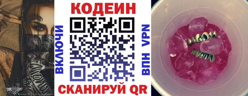 Кодеиновый сироп Lean напиток Lean (лин)  Саянск 